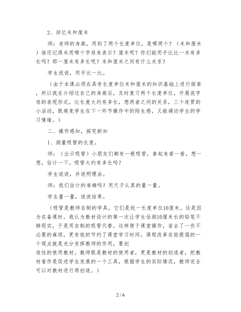 北师大版二年级数学下册《铅笔有多长》教案.doc_第2页