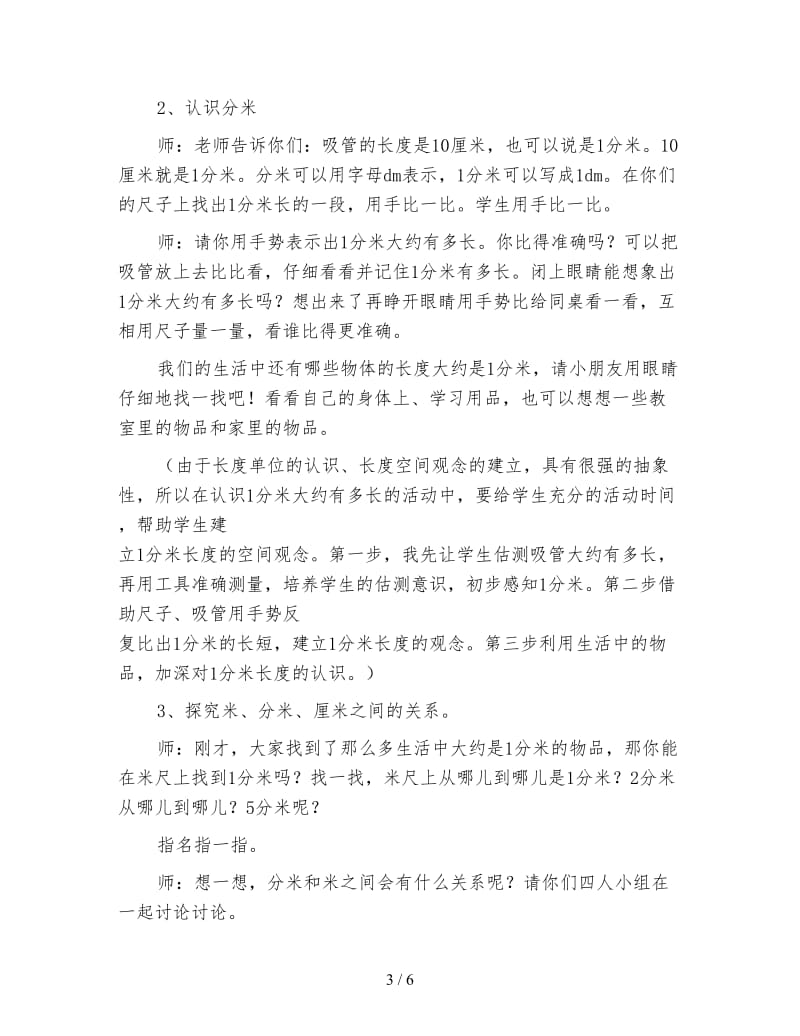 北师大版二年级数学下册《铅笔有多长》教案.doc_第3页