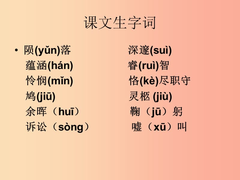 2019年九年级语文上册 第五单元 第19课《纪念伏尔泰逝世一百周年的演说》课件2 沪教版五四制.ppt_第3页