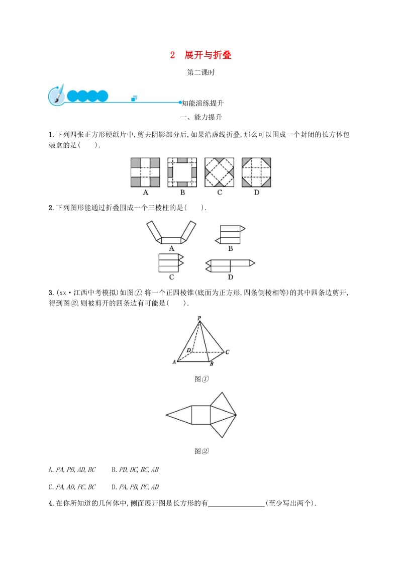 2018-2019学年七年级数学上册第一章丰富的图形世界1.2展开与折叠第2课时知能演练提升新版北师大版.doc_第1页