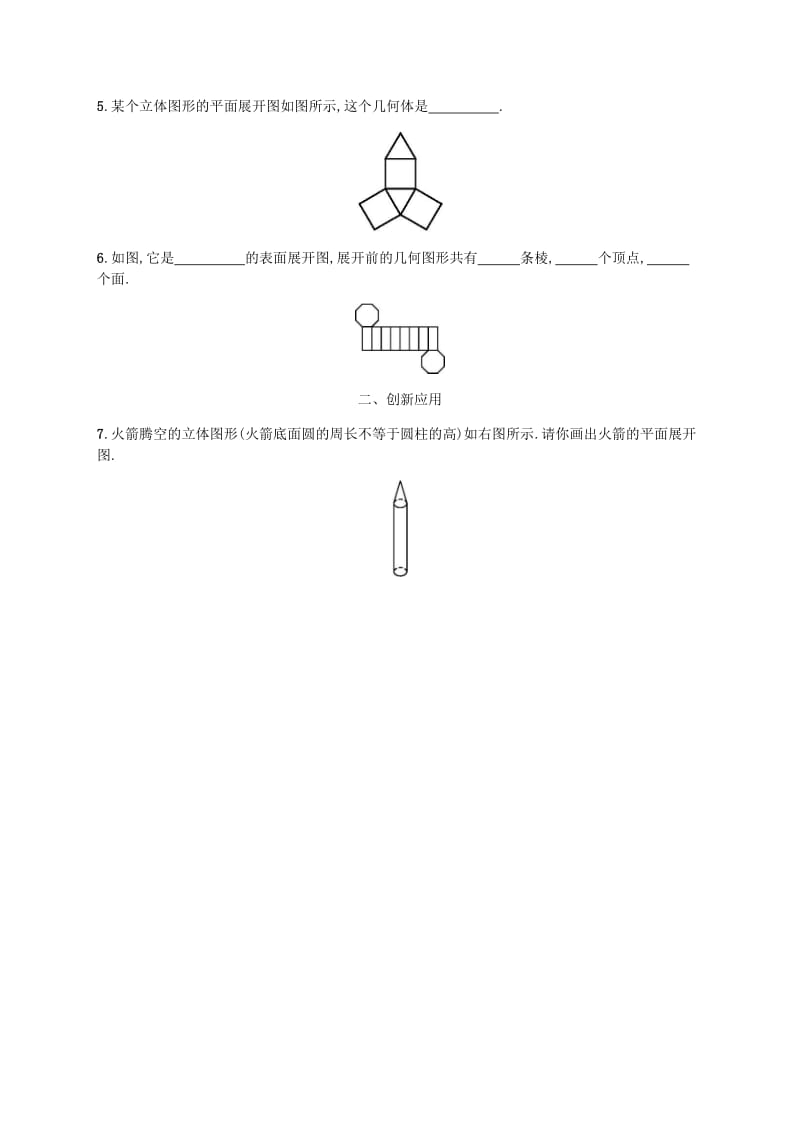 2018-2019学年七年级数学上册第一章丰富的图形世界1.2展开与折叠第2课时知能演练提升新版北师大版.doc_第2页