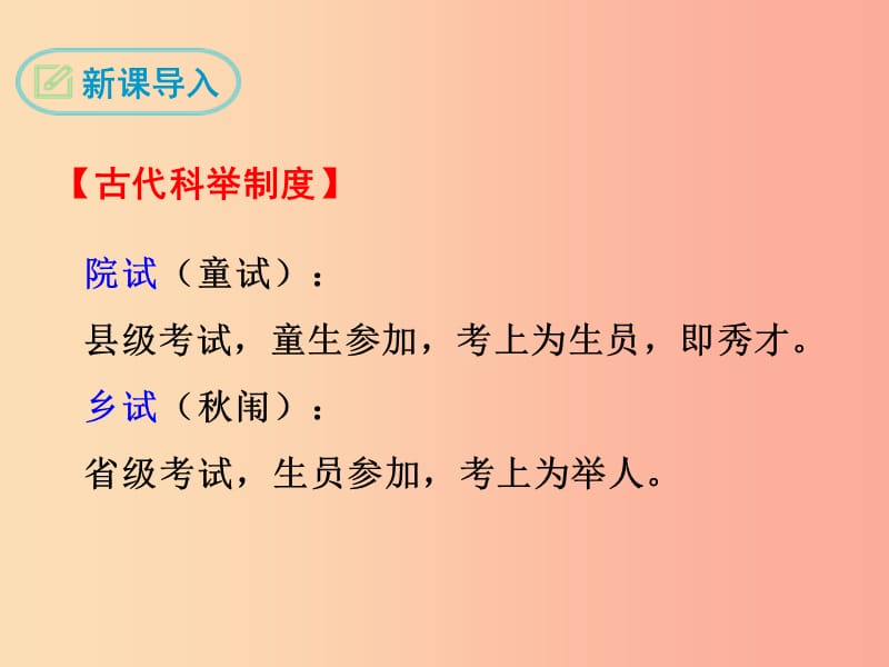 九年级语文下册第三单元11范进中举课件鄂教版.ppt_第3页