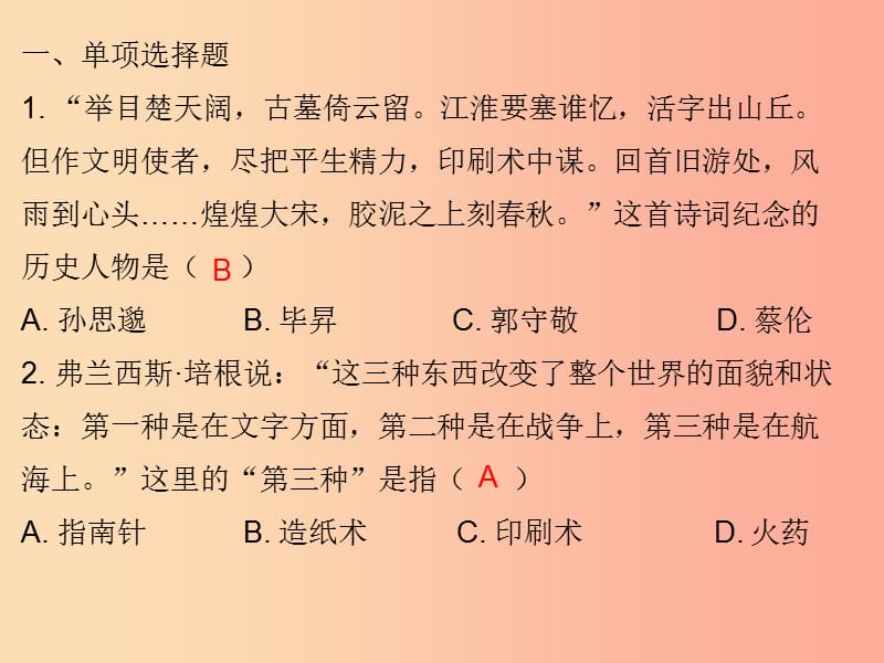 七年级历史下册第二单元辽宋夏金元时期：民族关系发展和社会变化第13课宋元时期的科技与中外交通习题.ppt_第2页