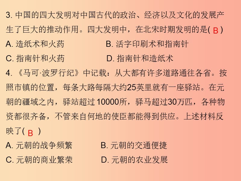 七年级历史下册第二单元辽宋夏金元时期：民族关系发展和社会变化第13课宋元时期的科技与中外交通习题.ppt_第3页