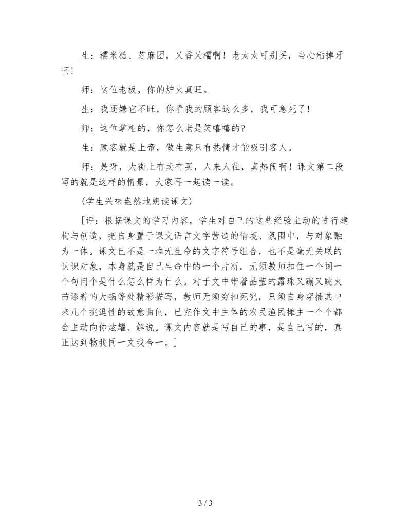 小学语文三年级片段教案《小镇的早晨》你去卖什么感性体验学习一例.doc_第3页