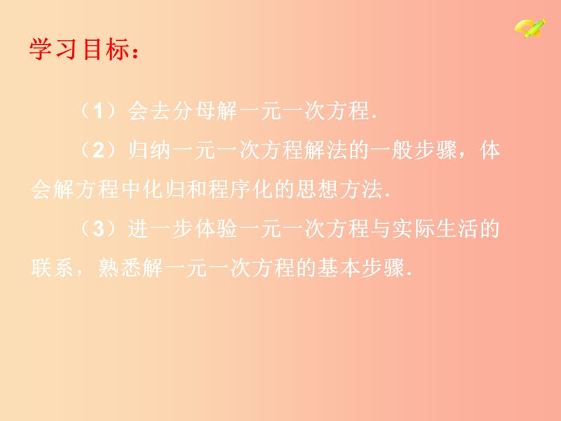 河北省七年级数学上册 3.3.2 去分母课件 新人教版.ppt_第3页