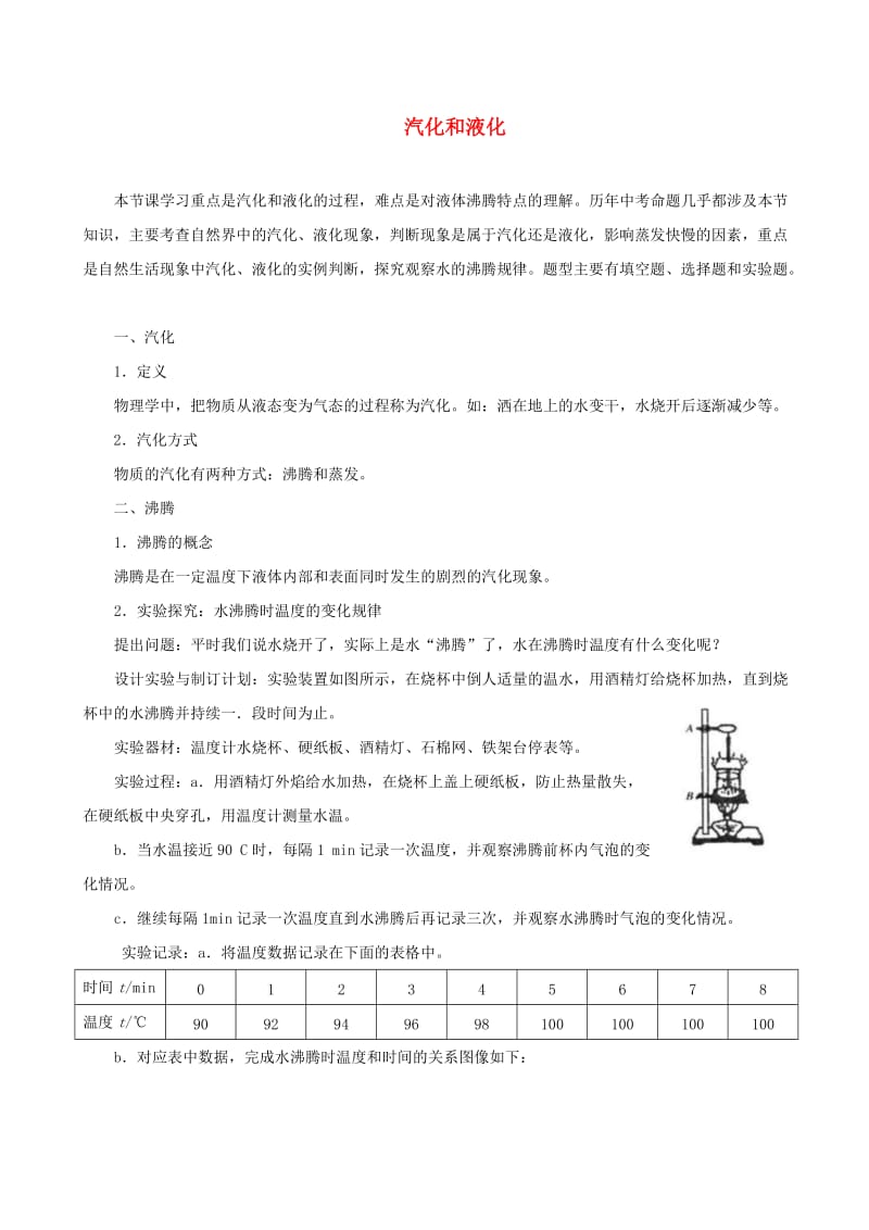 2018-2019学年八年级物理上册 3.3汽化和液化习题（含解析）（新版）新人教版.doc_第1页