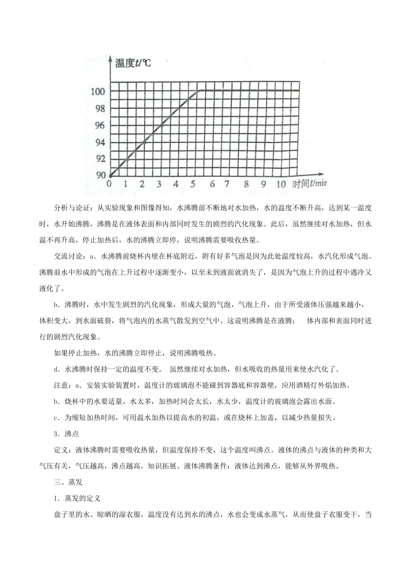 2018-2019学年八年级物理上册 3.3汽化和液化习题（含解析）（新版）新人教版.doc_第2页