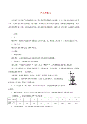 2018-2019學年八年級物理上冊 3.3汽化和液化習題（含解析）（新版）新人教版.doc