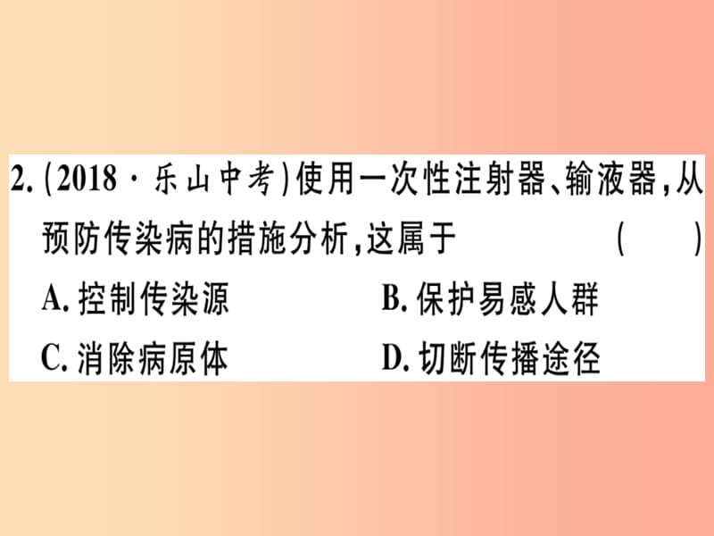 2019春八年级生物下册 专题复习十四 健康地生活习题课件（新版）北师大版.ppt_第2页