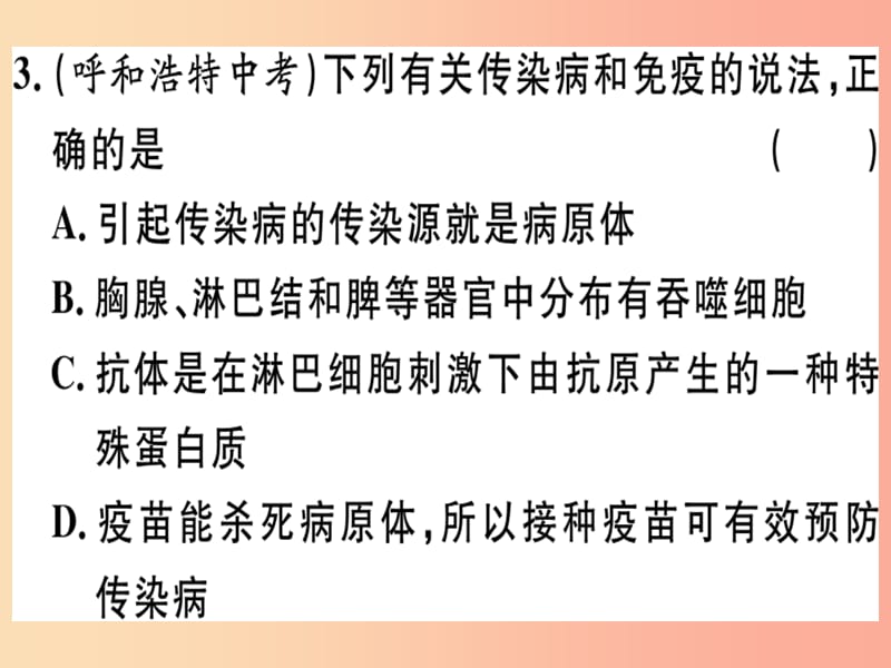 2019春八年级生物下册 专题复习十四 健康地生活习题课件（新版）北师大版.ppt_第3页