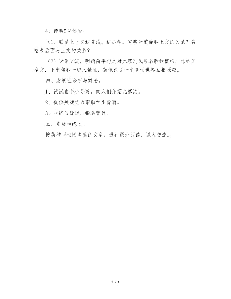 四年级语文教案《九寨沟》1.doc_第3页