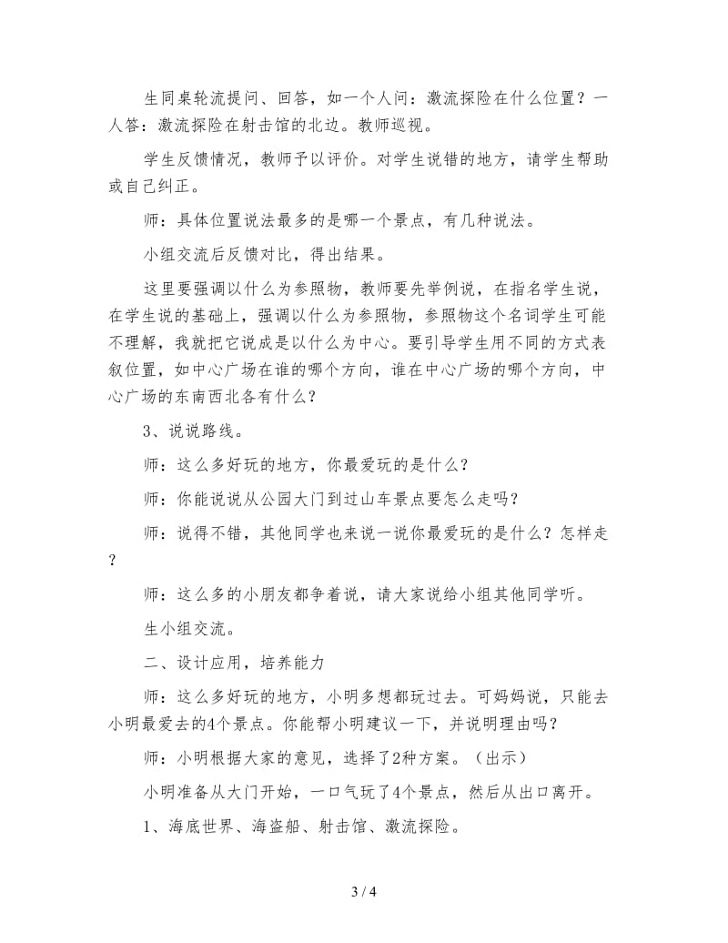 北师大版数学二年级下册教案《方向与位置的复习》.doc_第3页