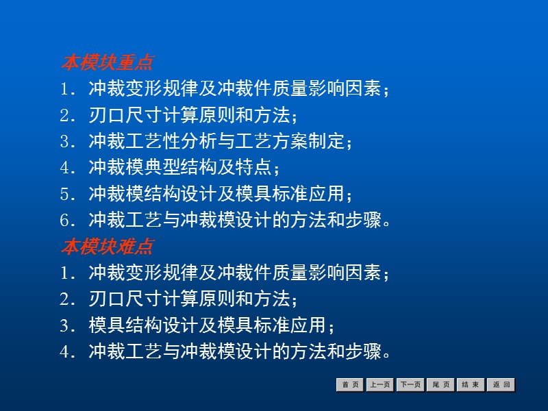 凸、凹模刃口尺寸计算.ppt_第2页