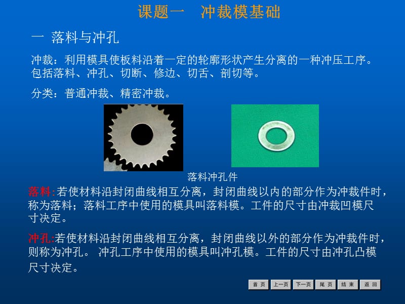 凸、凹模刃口尺寸计算.ppt_第3页