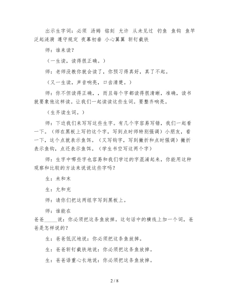 北师大版小学语文教案《你必须把这条鱼放掉》课堂实录.doc_第2页