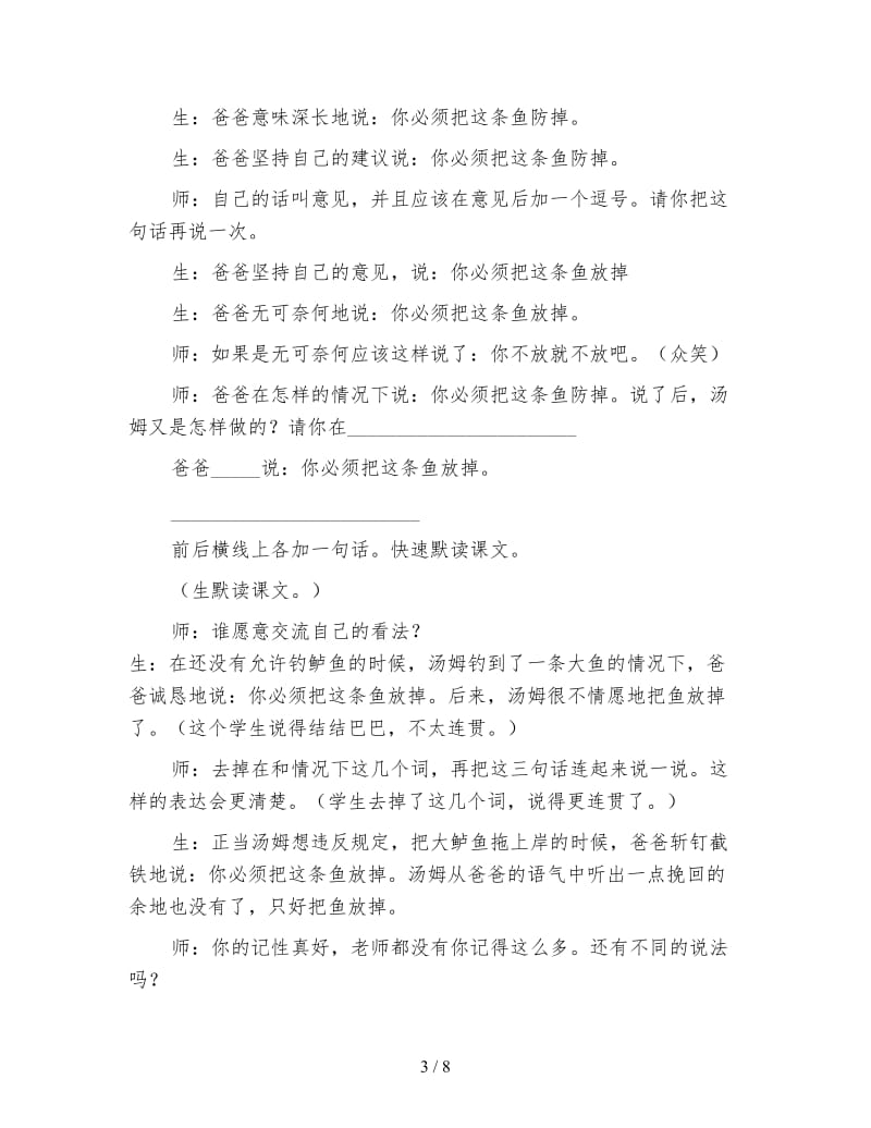 北师大版小学语文教案《你必须把这条鱼放掉》课堂实录.doc_第3页