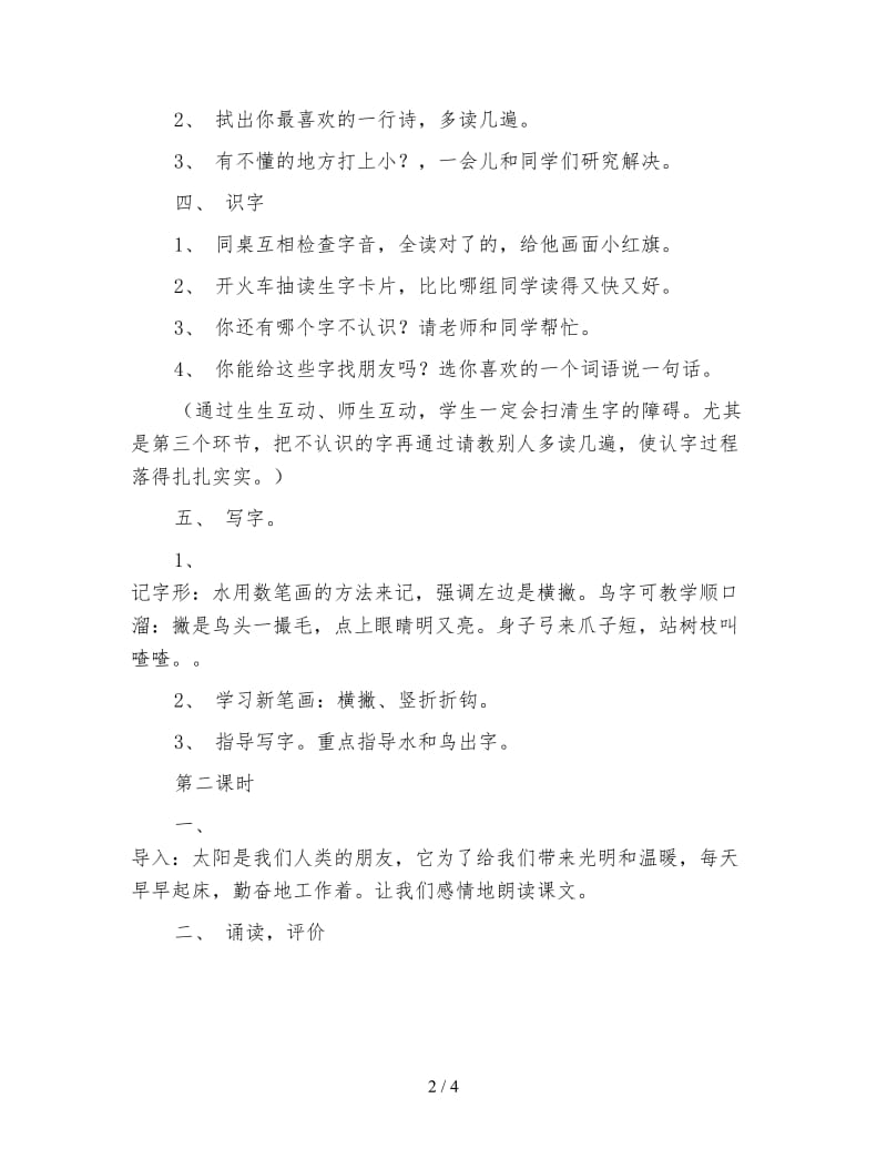 北师大版一年级语文上册教案《太阳》教学设计.doc_第2页