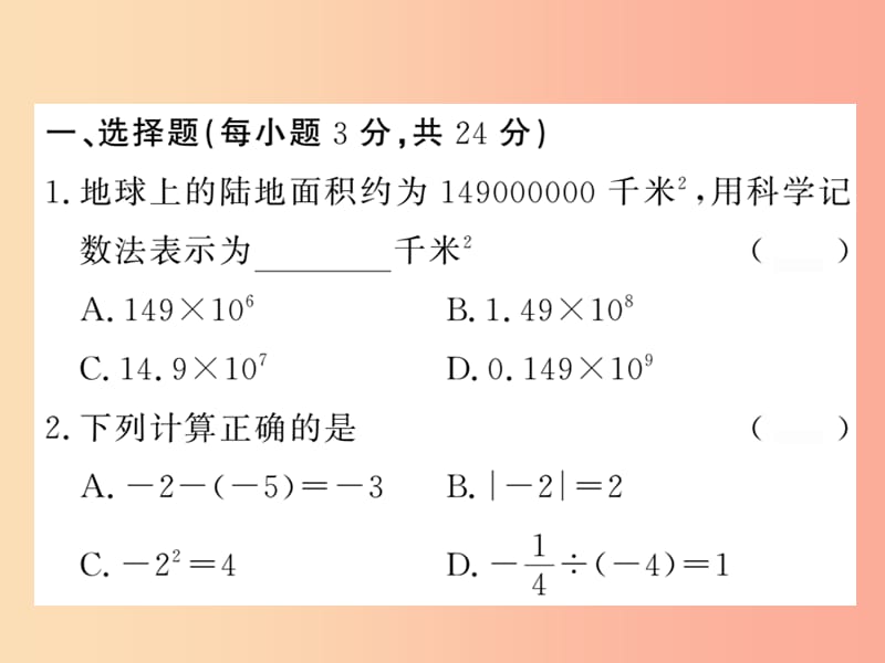 2019秋七年级数学上册双休作业九全册课件（新版）北师大版.ppt_第2页