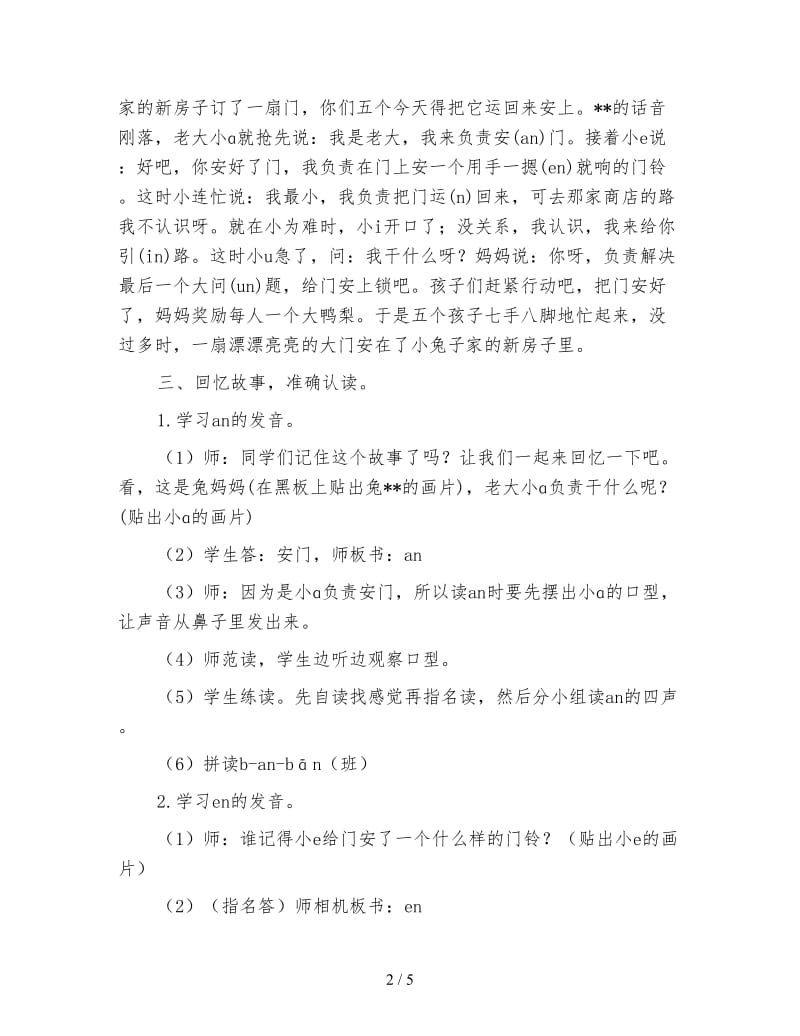 北师大版一年级语文上册教案《aneninunün》教学设计.doc_第2页