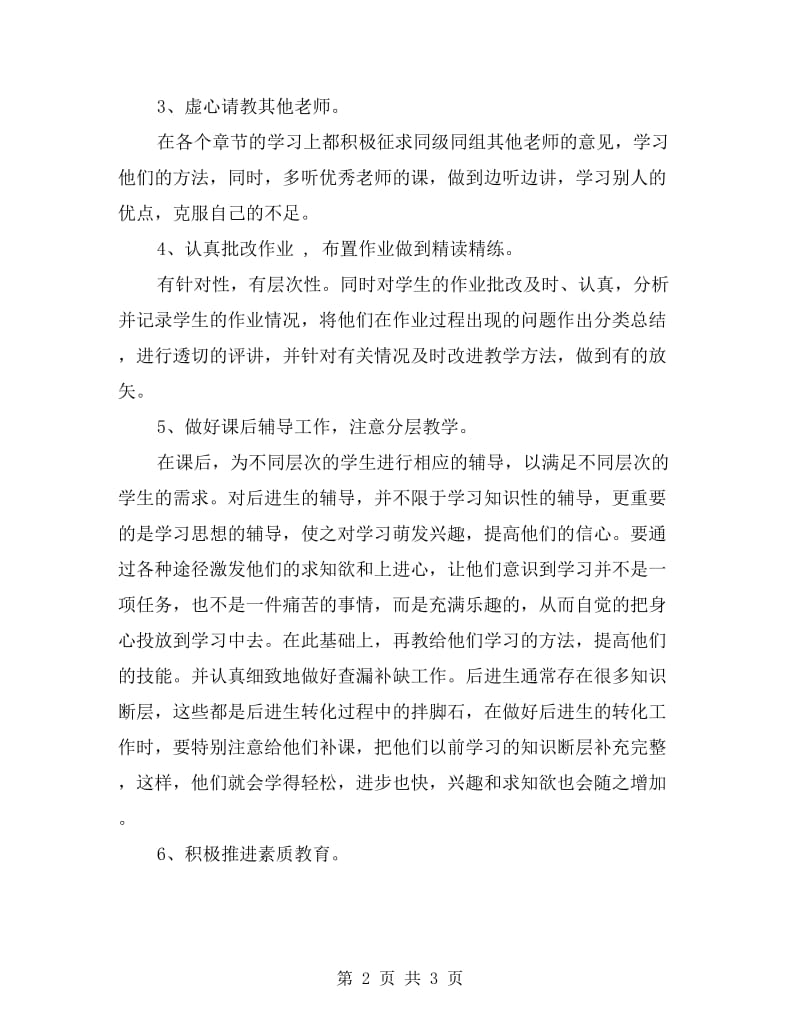 数学教师教育教学工作总结.doc_第2页