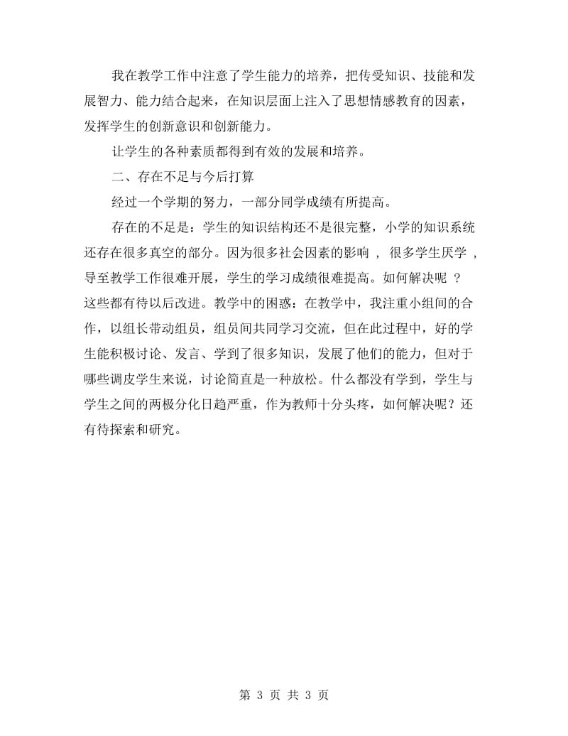 数学教师教育教学工作总结.doc_第3页