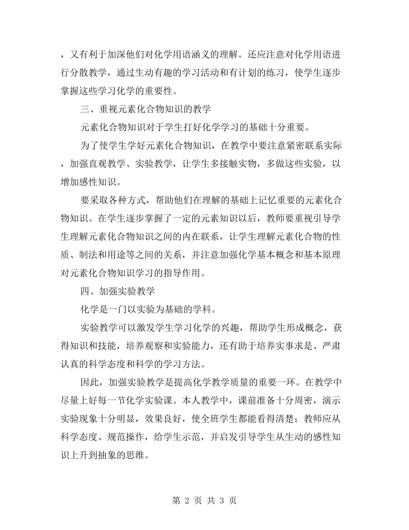 化学教师年度工作总结范文.doc_第2页