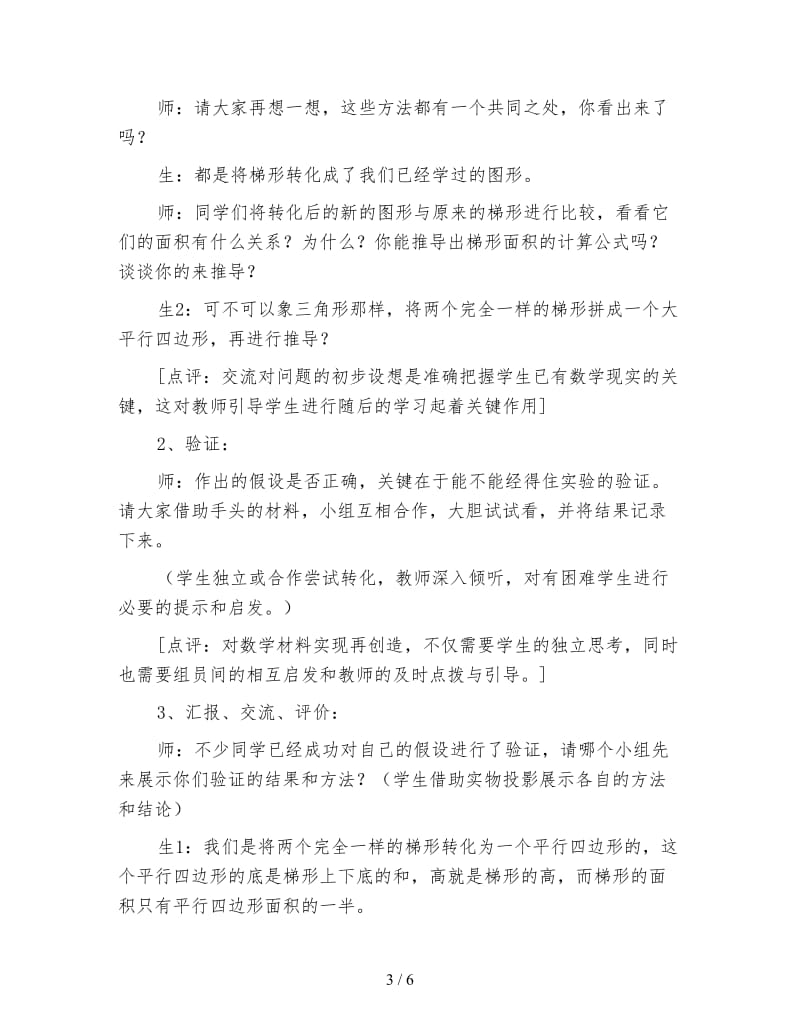 苏教版五年级数学《梯形面积的计算》教案及评析.doc_第3页