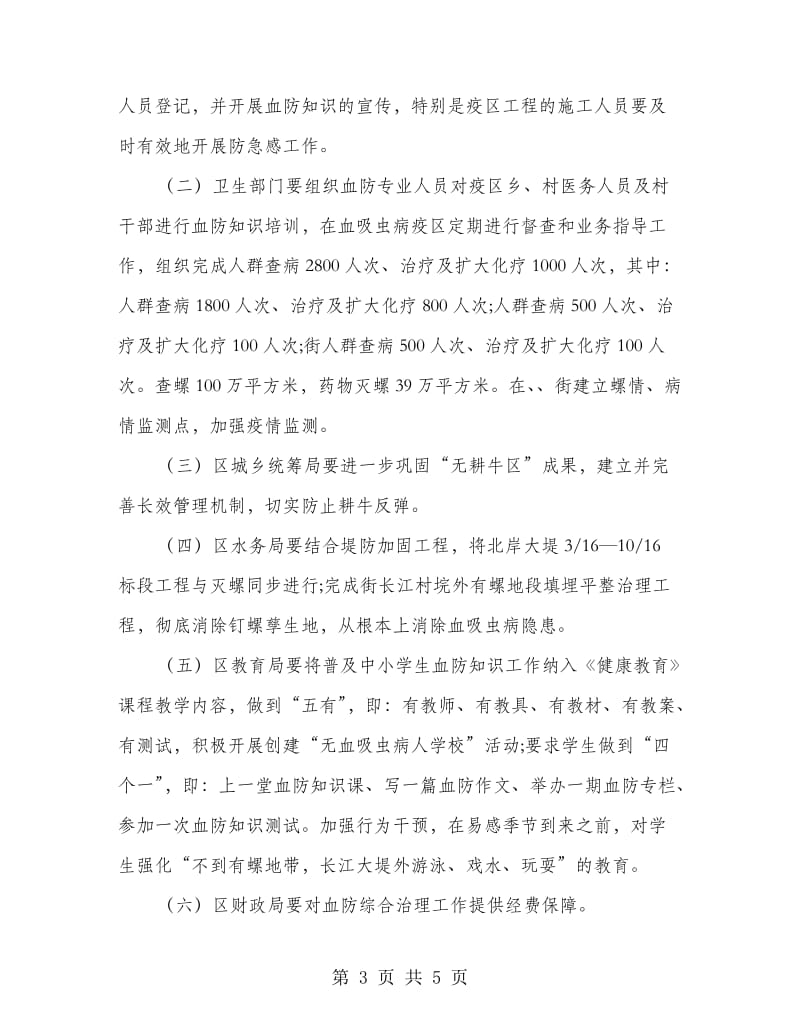 血吸虫病治理实施计划.doc_第3页