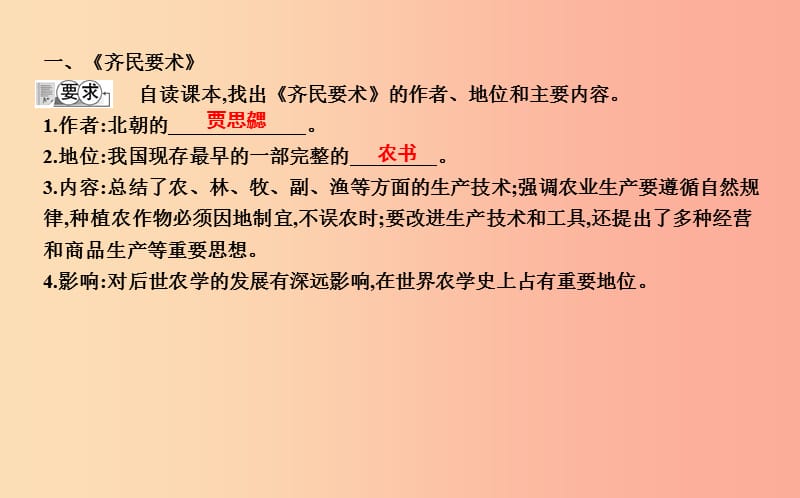 七年级历史上册第四单元三国两晋南北朝时期政权分立与民族交融第20课魏晋南北朝的科技与文化课件新人教版.ppt_第2页