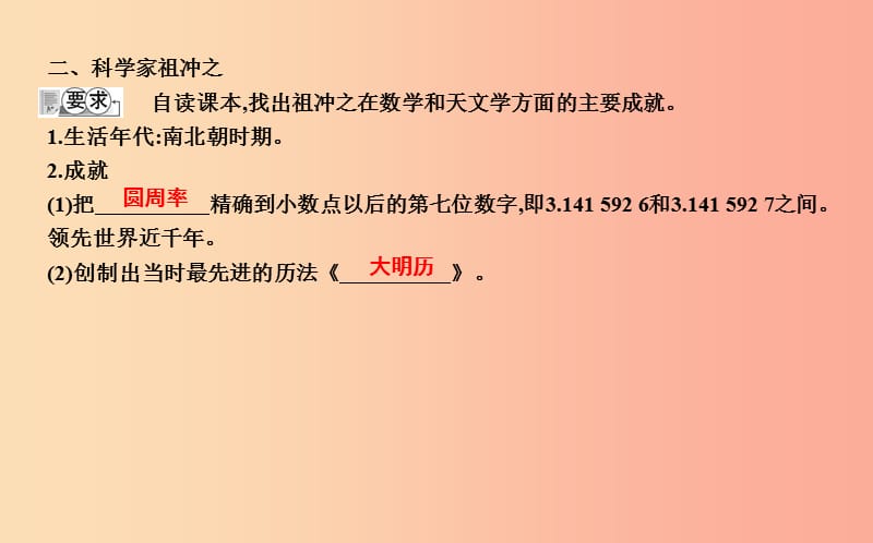 七年级历史上册第四单元三国两晋南北朝时期政权分立与民族交融第20课魏晋南北朝的科技与文化课件新人教版.ppt_第3页