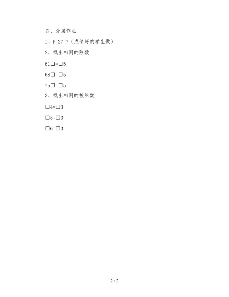 三年级数学《除法的验算》练习教学设计一.doc_第2页