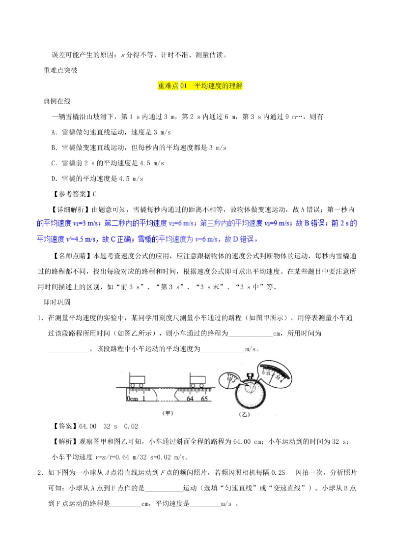 2018-2019学年八年级物理上册 1.4测量平均速度习题（含解析）（新版）新人教版.doc_第2页