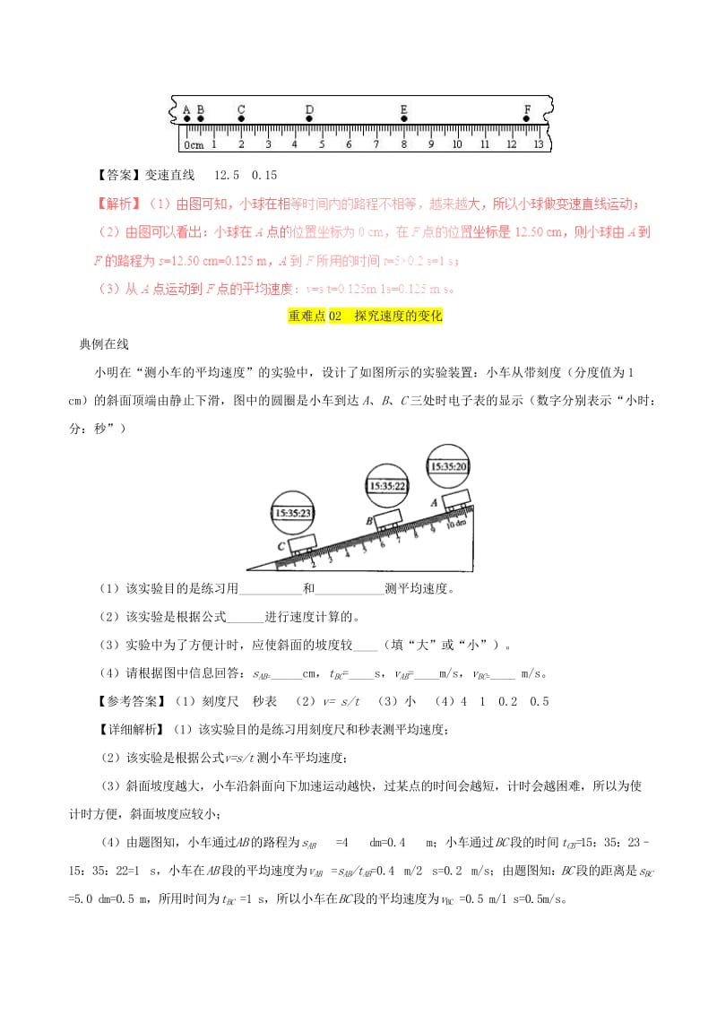 2018-2019学年八年级物理上册 1.4测量平均速度习题（含解析）（新版）新人教版.doc_第3页