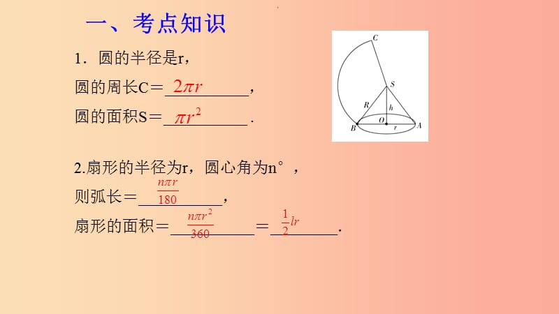 湖北专用2019中考数学新导向复习第六章圆第30课圆中的计算课件.ppt_第2页