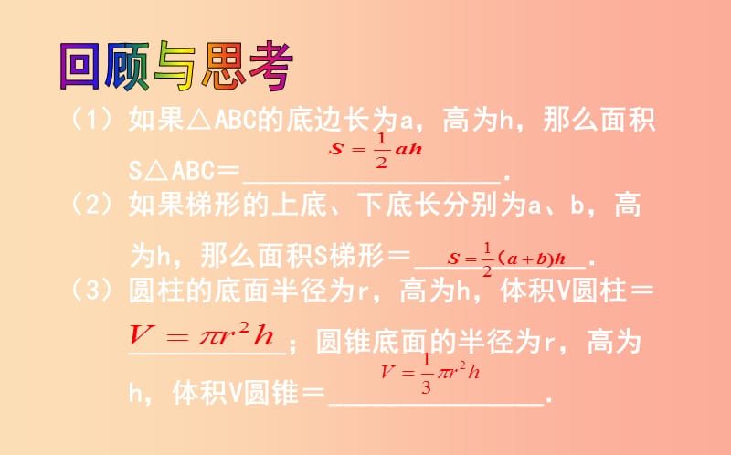 山东省七年级数学下册 第三章 变量之间的关系 3.2 用关系式表示的变量间关系课件 北师大版.ppt_第2页