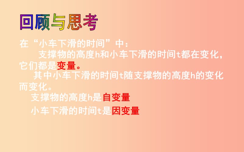 山东省七年级数学下册 第三章 变量之间的关系 3.2 用关系式表示的变量间关系课件 北师大版.ppt_第3页