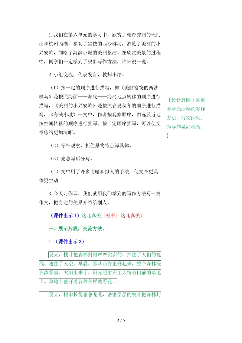 三年级语文上册习作《这儿真美》教案部编版.docx_第2页