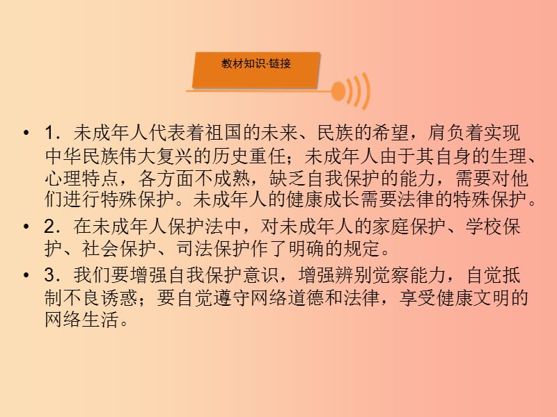 （广西专用）2019中考道德与法治一轮新优化复习 热点专题解读4 关注未成年人成长 维护青少年权益课件.ppt_第2页