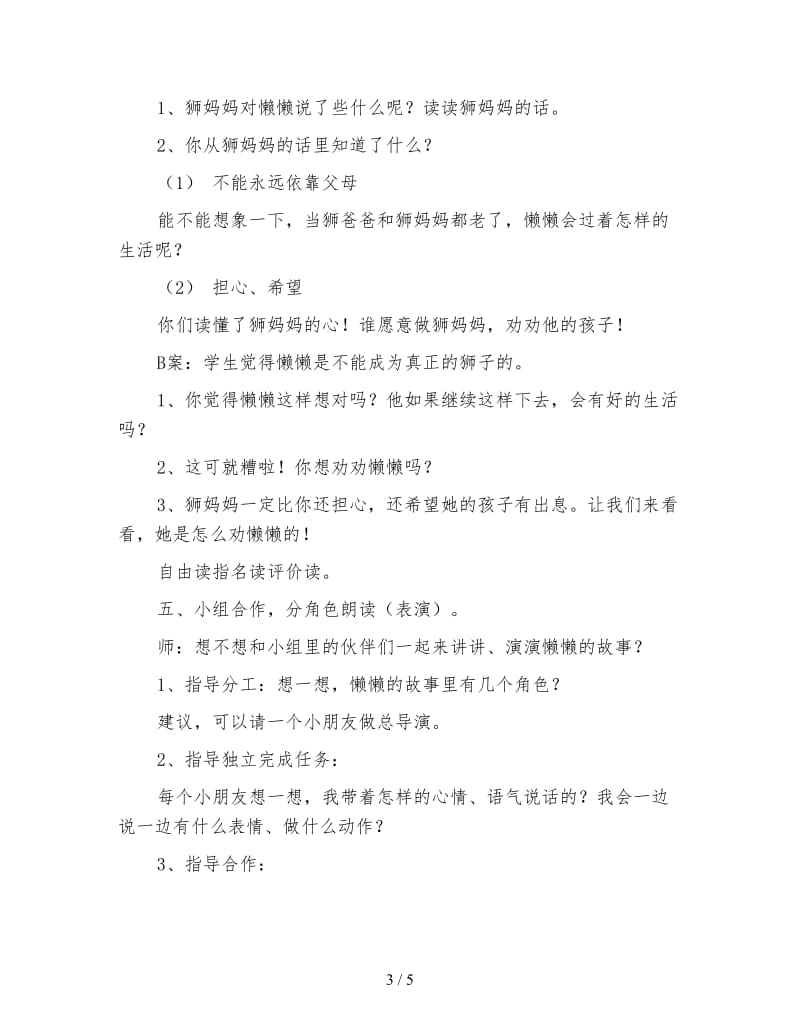 小学一年级语文《两只小狮子》教案4.doc_第3页