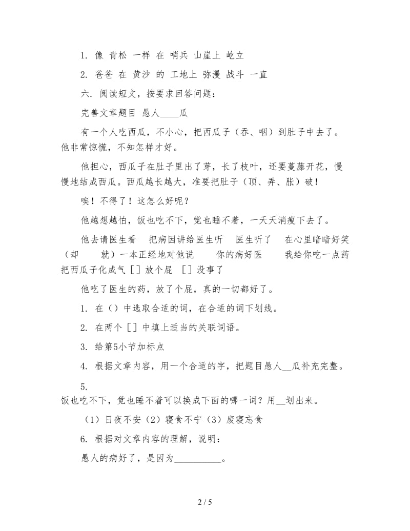 小学语文三年级练习设计《雅鲁藏布大峡谷》练习设计.doc_第2页