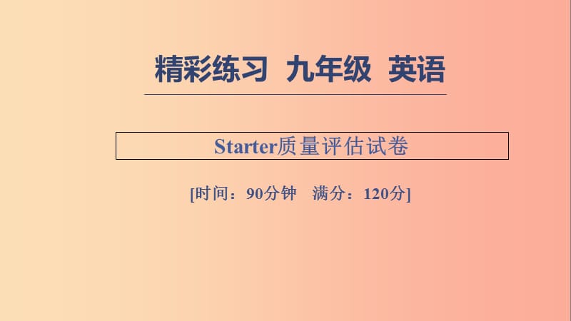 七年级英语上册Starter质量评估试卷习题课件新版人教新目标版.ppt_第1页