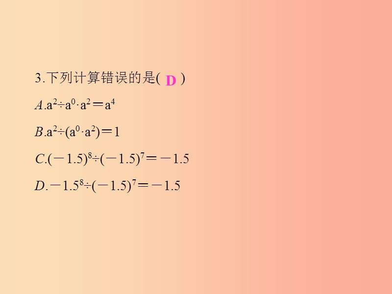 2019年中考数学复习 选择题、填空题集训（5）课件.ppt_第3页