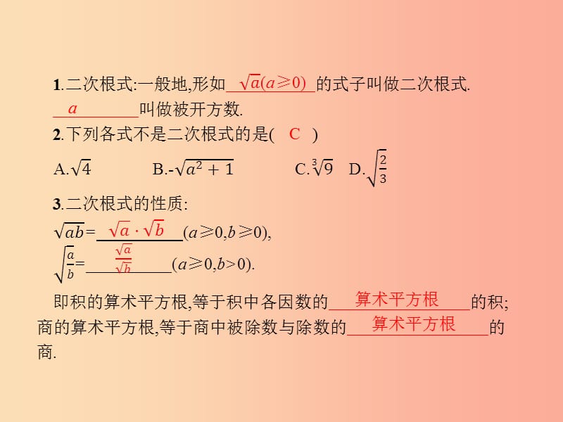 八年级数学上册第二章实数2.7二次根式第1课时课件（新版）北师大版.ppt_第3页