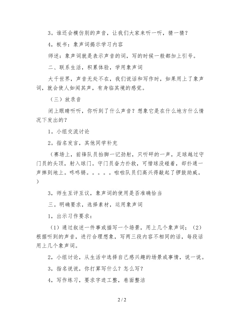 四年级语文教案《习作4》.doc_第2页