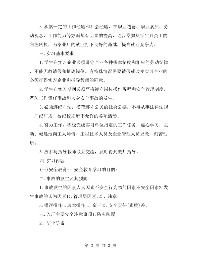 大学生流水线实习报告.doc_第2页