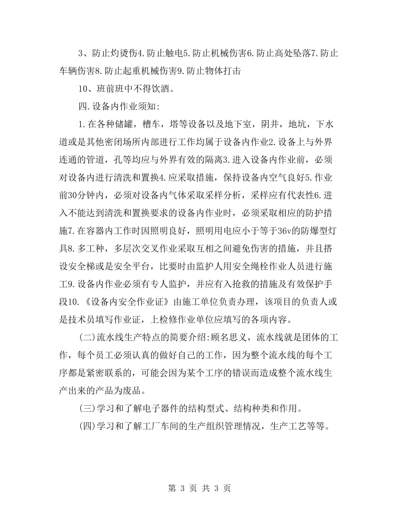 大学生流水线实习报告.doc_第3页