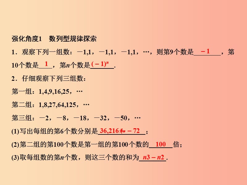 2019年七年级数学上册 第2章 整式的加减 专题强化五 用字母表示规律的探索课件 新人教版.ppt_第2页