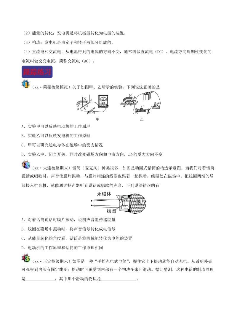 2018-2019学年中考物理 寒假每日一点通 第13天 电动机与发电机 新人教版.doc_第2页