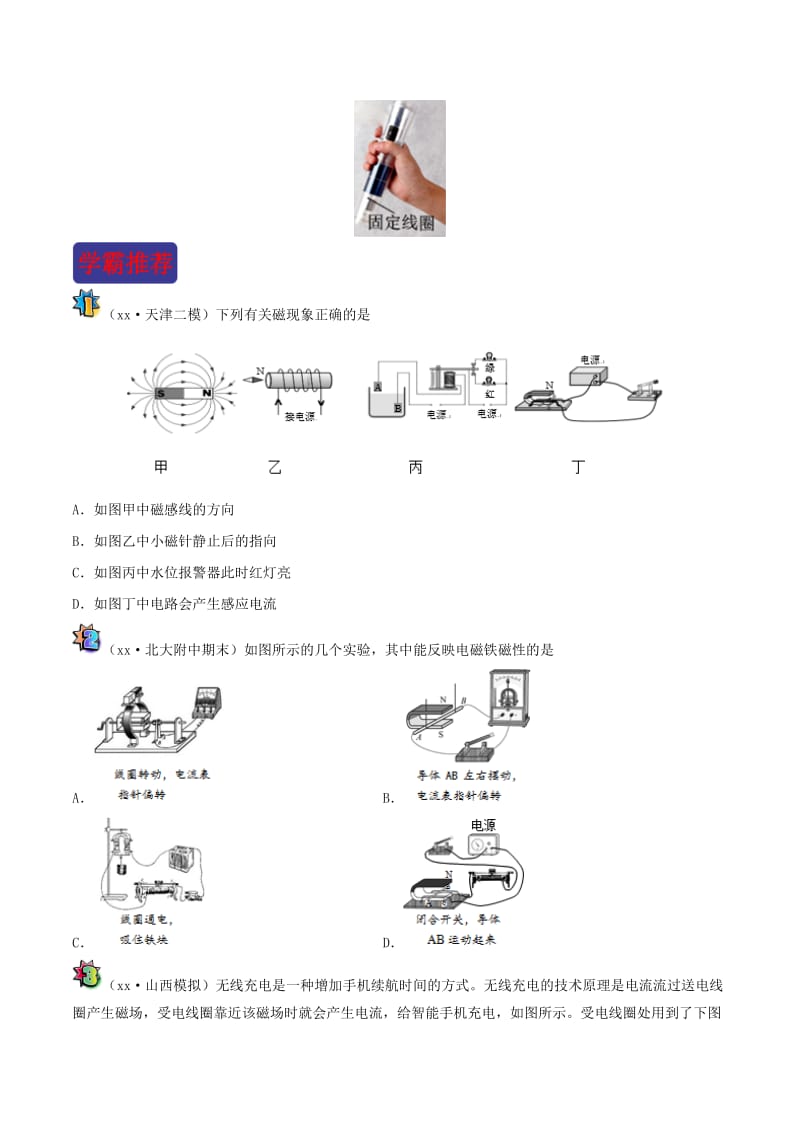 2018-2019学年中考物理 寒假每日一点通 第13天 电动机与发电机 新人教版.doc_第3页